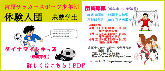 サッカー募集