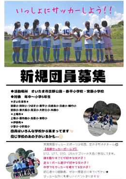 女子サッカー募集