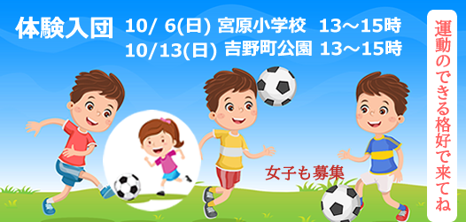 サッカー体験入団