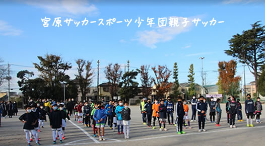 親子サッカー